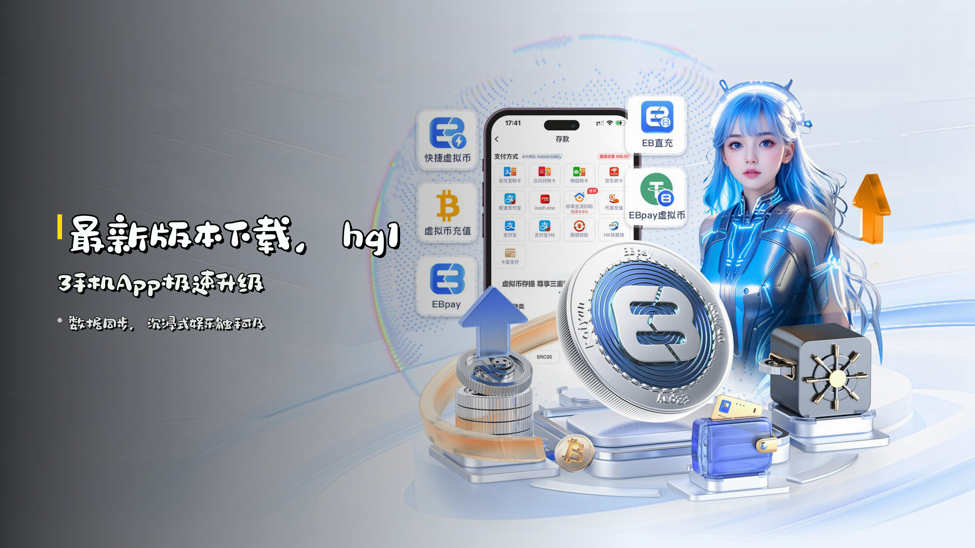 最新版本下载，hg13手机App极速升级